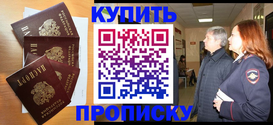 временная регистрация надежно в Омской области