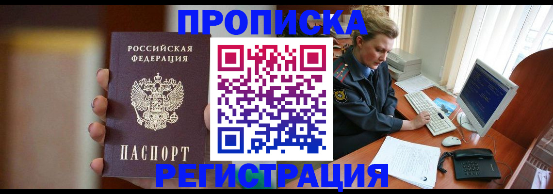 прописка ребенка в Омской области