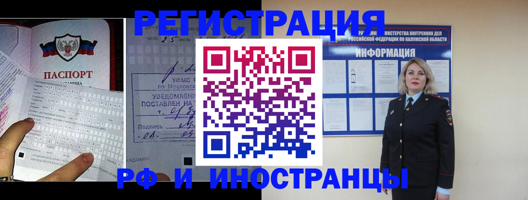 временная регистрация в Омской области