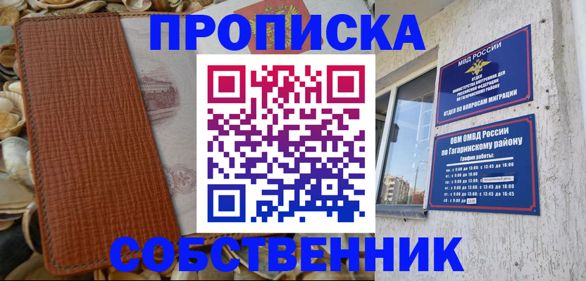 прописка для школы в Омской области