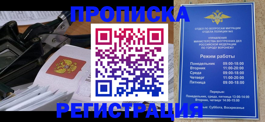 прописка законно в Омской области
