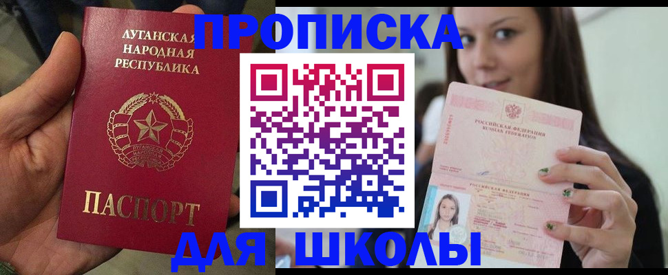 прописка ребенка в Омской области