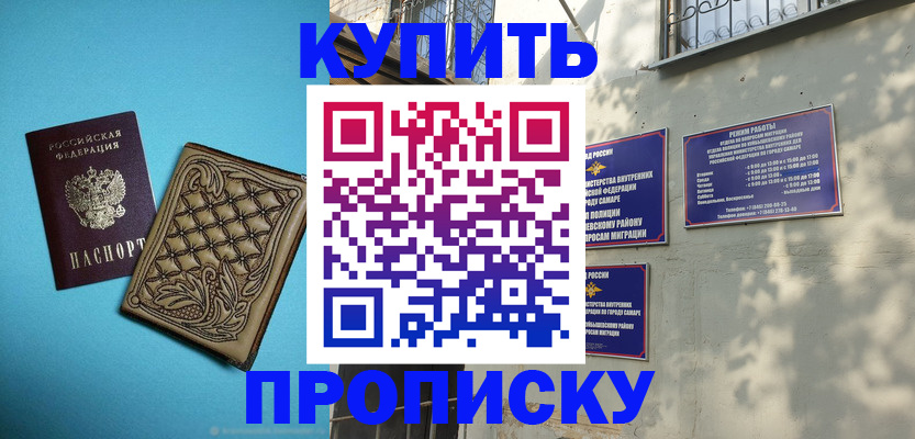 прописка 2025 в Омской области