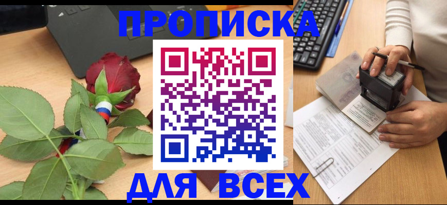 прописка для военкомата в Омской области