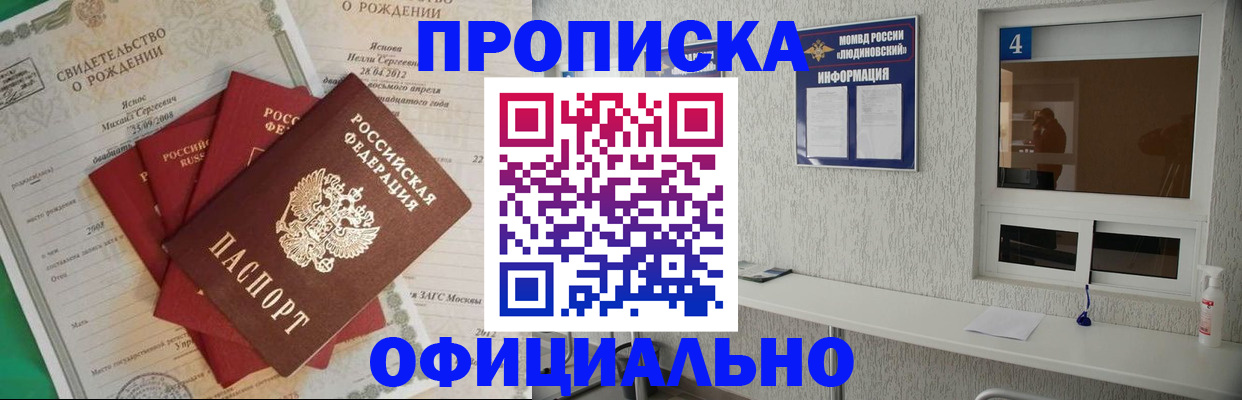 прописка законно в Омской области
