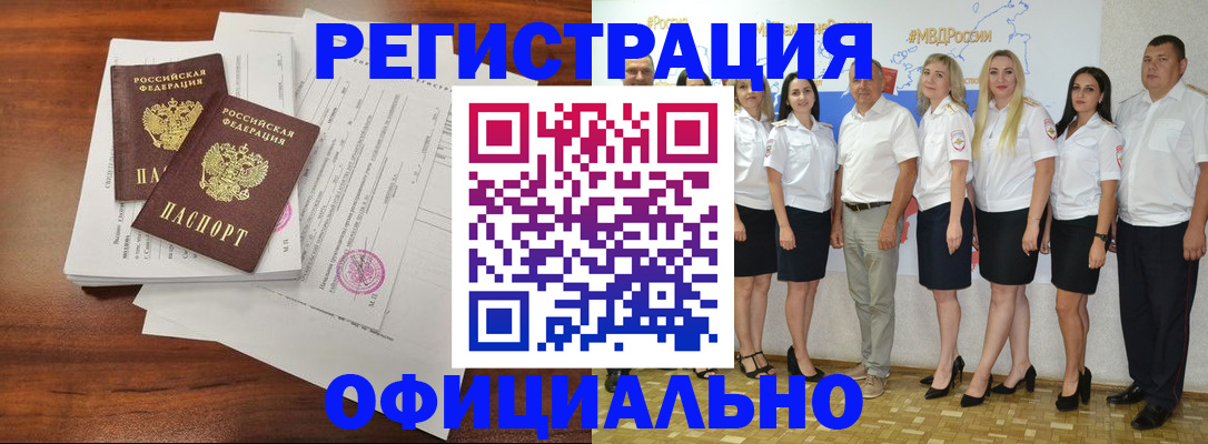 временная регистрация надежно в Омской области